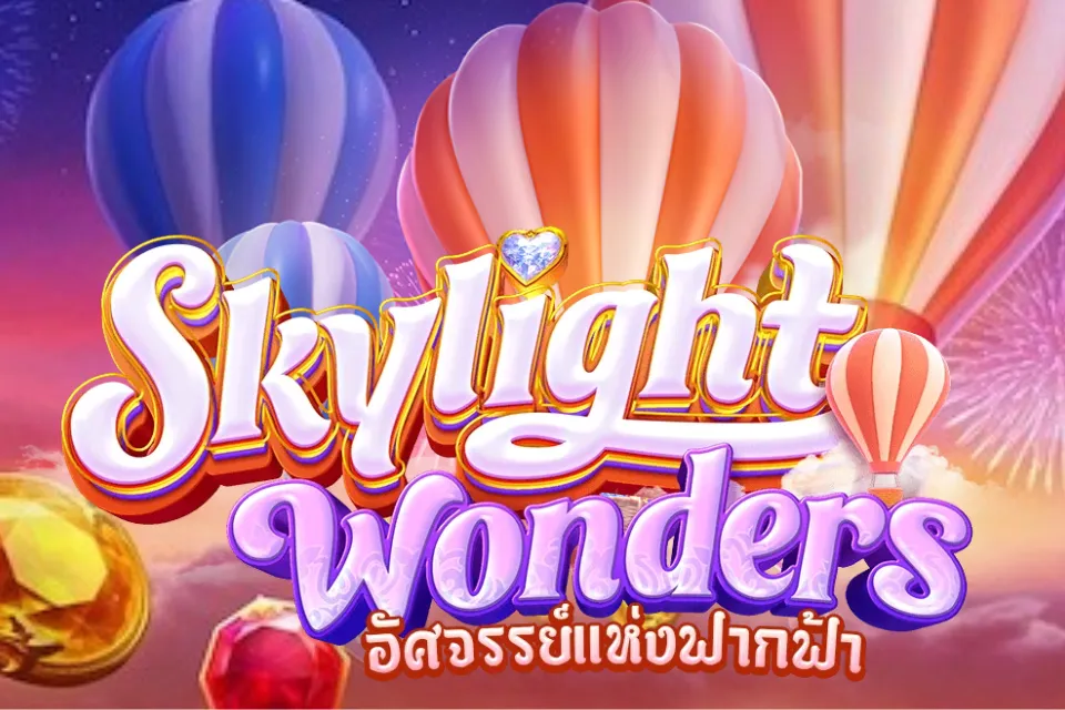 รีวิวสล็อตพีจี Skylight Wonders อัศจรรย์แห่งฟากฟ้า