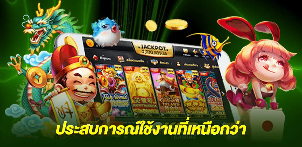 เว็บนอก เว็บตรงไม่ผ่านเอเย่นต์ รวมค่ายดัง PG, JILI, Pragmatic ครบในที่เดียว 2 ประสบการณ์ใช้งานที่เหนือกว่า